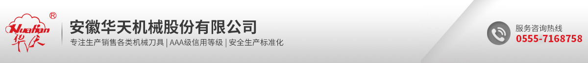 安徽華天機械股份有限公司